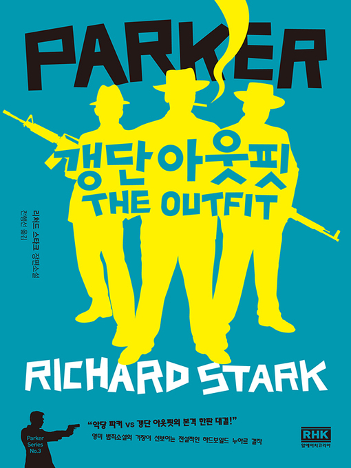 Title details for 갱단 아웃핏 by 리처드 스타크 - Available